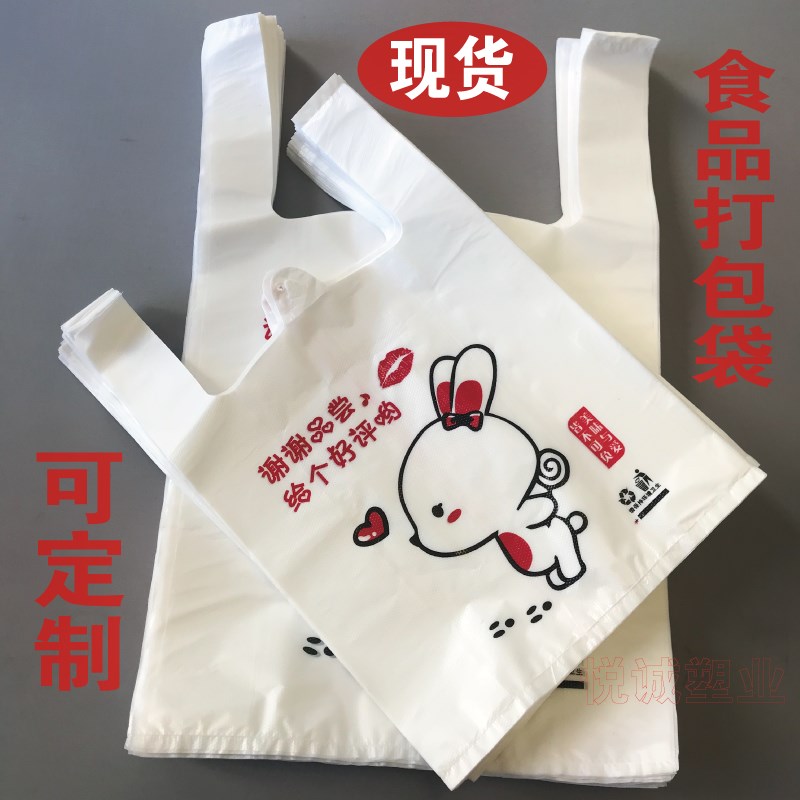 背心袋定做方便袋食品塑料帶袋批發包郵熟食口袋卡通白色外賣打包