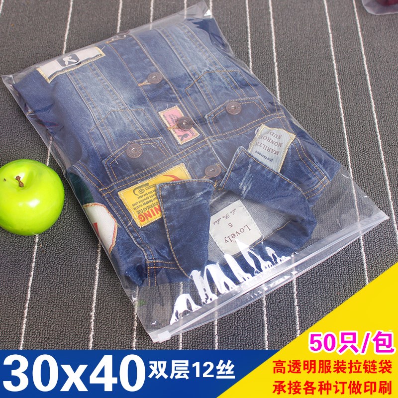 夏季服裝拉鏈袋衣褲短袖襯杉封口包裝塑料透明自封袋子50只30*40